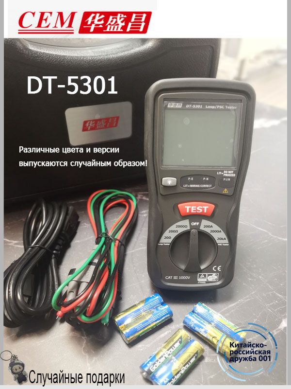 Измерительсопротивленияпетлифаза-нульCEMDT-5301