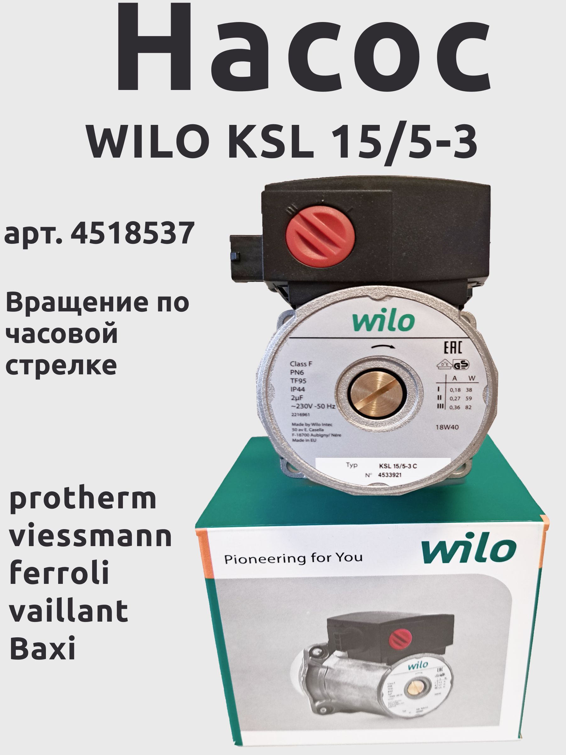 НасосциркуляционныйWILOKSL15/5-3СдлякотловVaillantFerroliFonditalViessmannProthermSaunierDuval4518537(замена45274737856848.DV782610221000606513800)