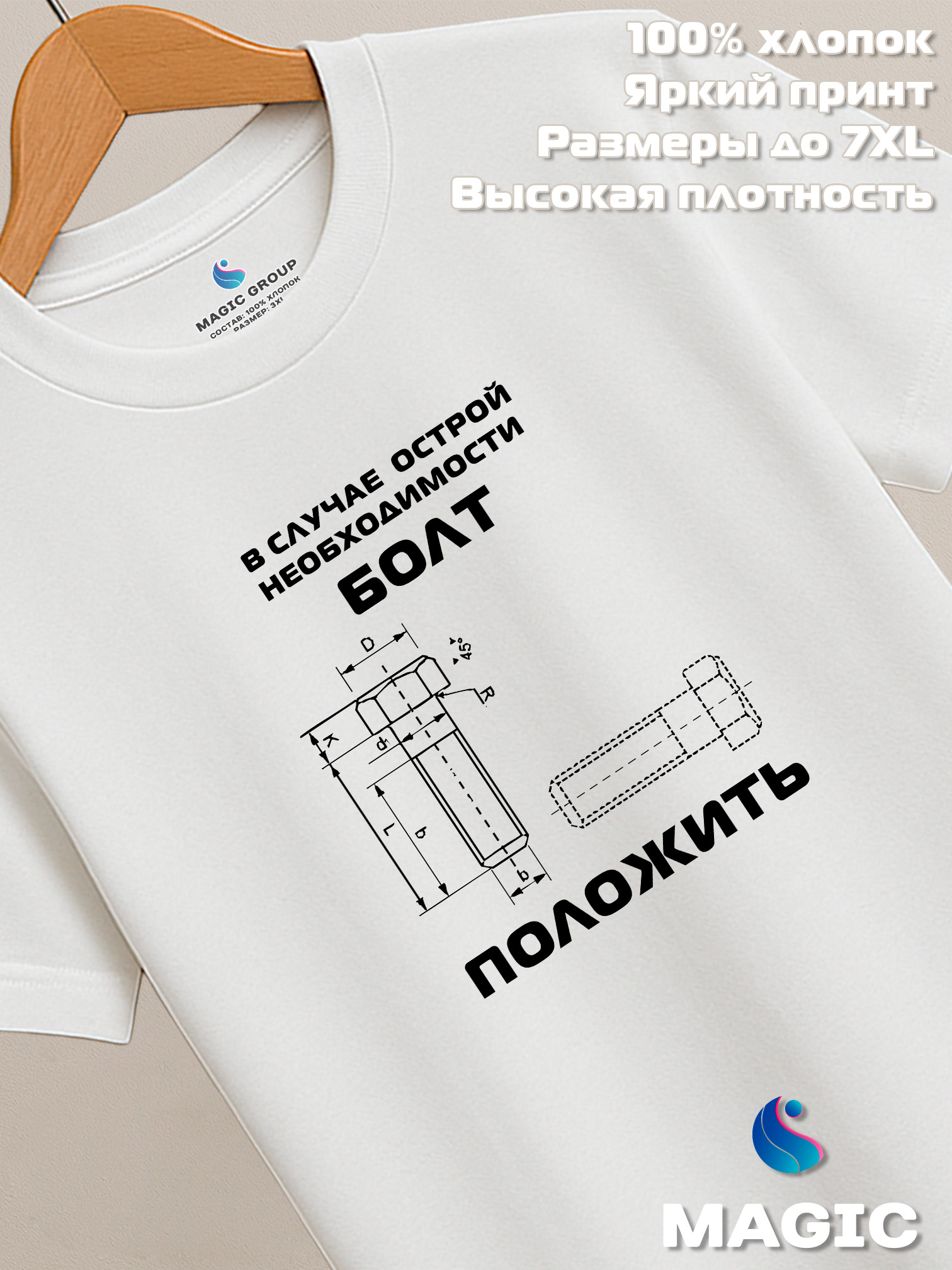 Футболка с принтом хлопковая Болт положить