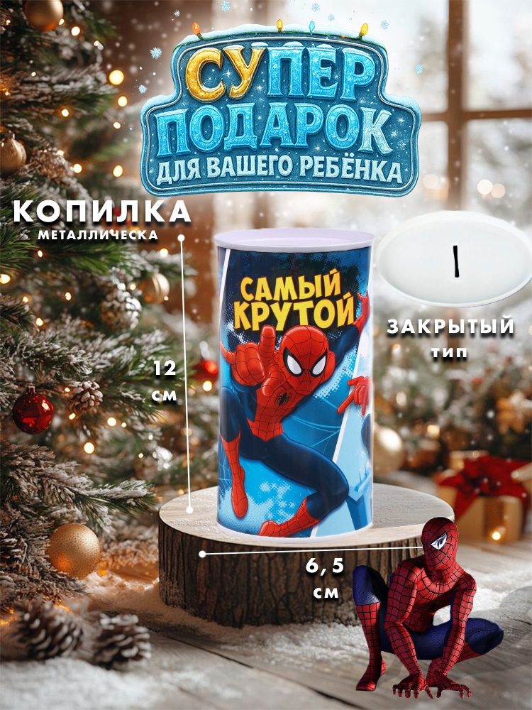 Копилка для денег детская "Человек паук", Marvel, размер 12 х 6.5 см, подарок для мальчика
