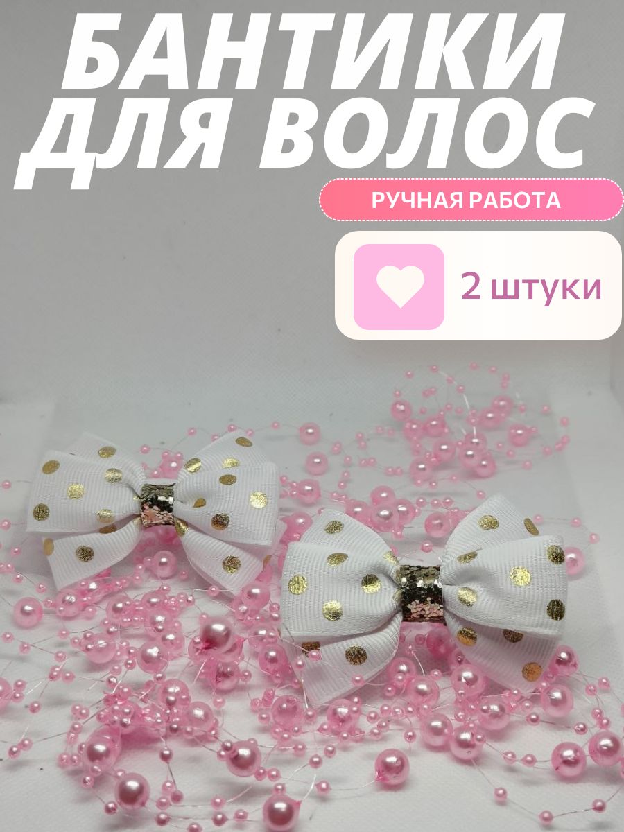 Бантики для волос на резинке 2 шт.