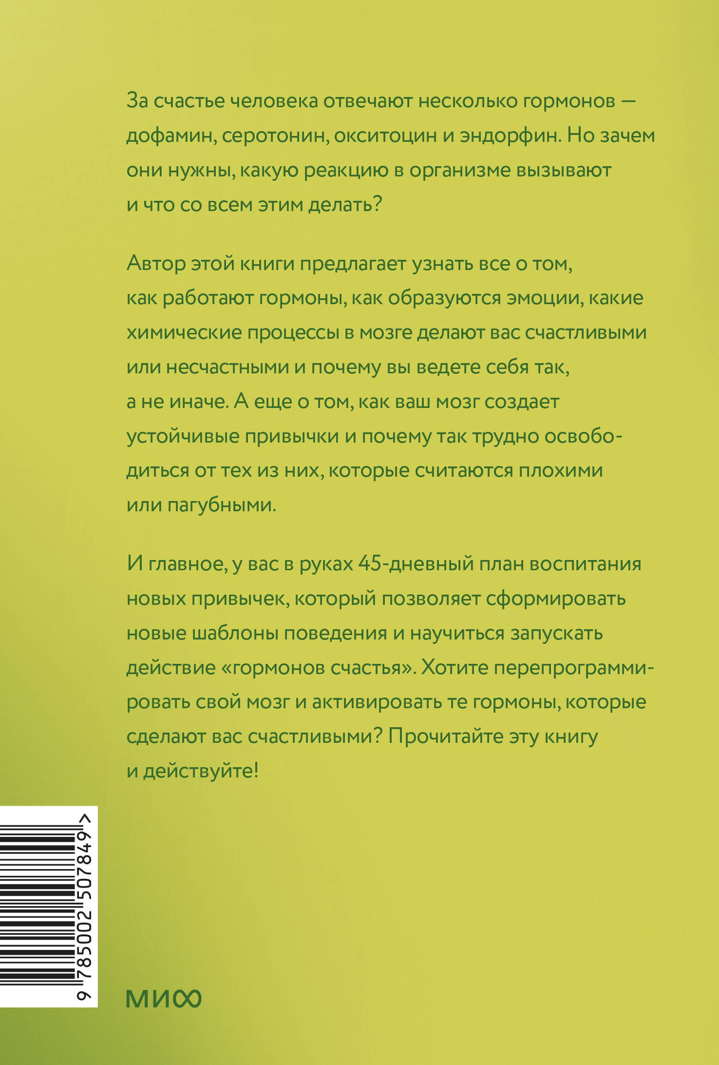 Гормоны счастья. Приучите свой мозг вырабатывать серотонин, дофамин и окситоцин. Покетбук | Habits of a Happy Brain: Retrain Your Brain to Create Serotonin, Dopamine, and Oxytocin. Pocketbook Edition - Ozon image 7