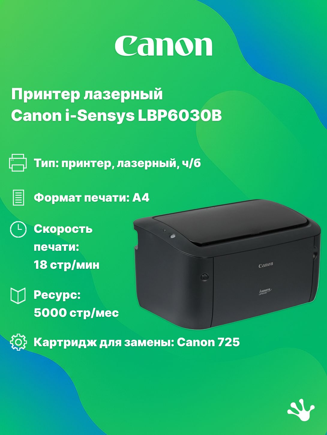 ПринтерлазерныйCanoni-SensysLBP6030B(8468B006),А4,черный
