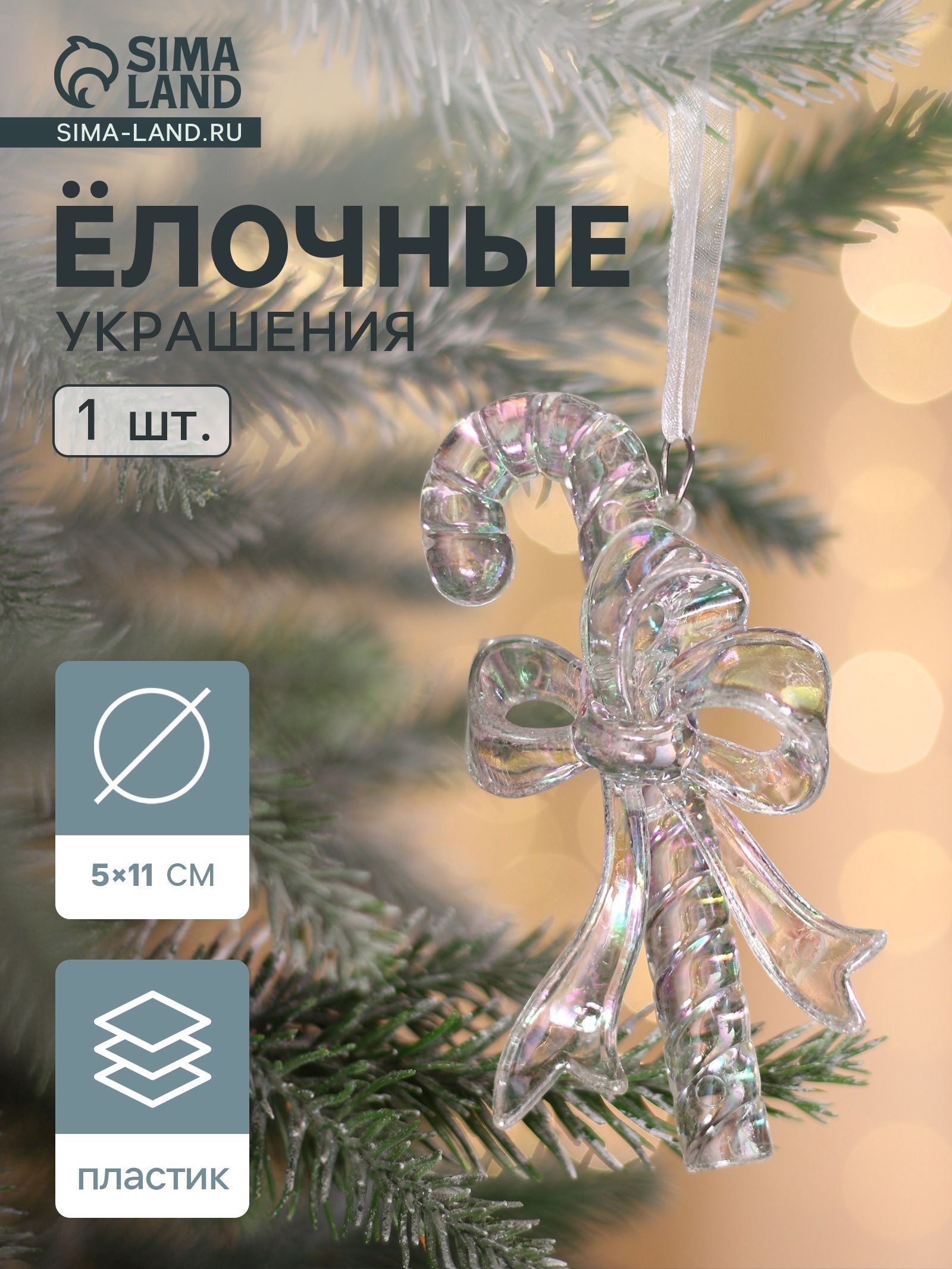 Ёлочная игрушка Зимнее волшебство. Льдинка леденец, 11 5 см, перелив прозрачный