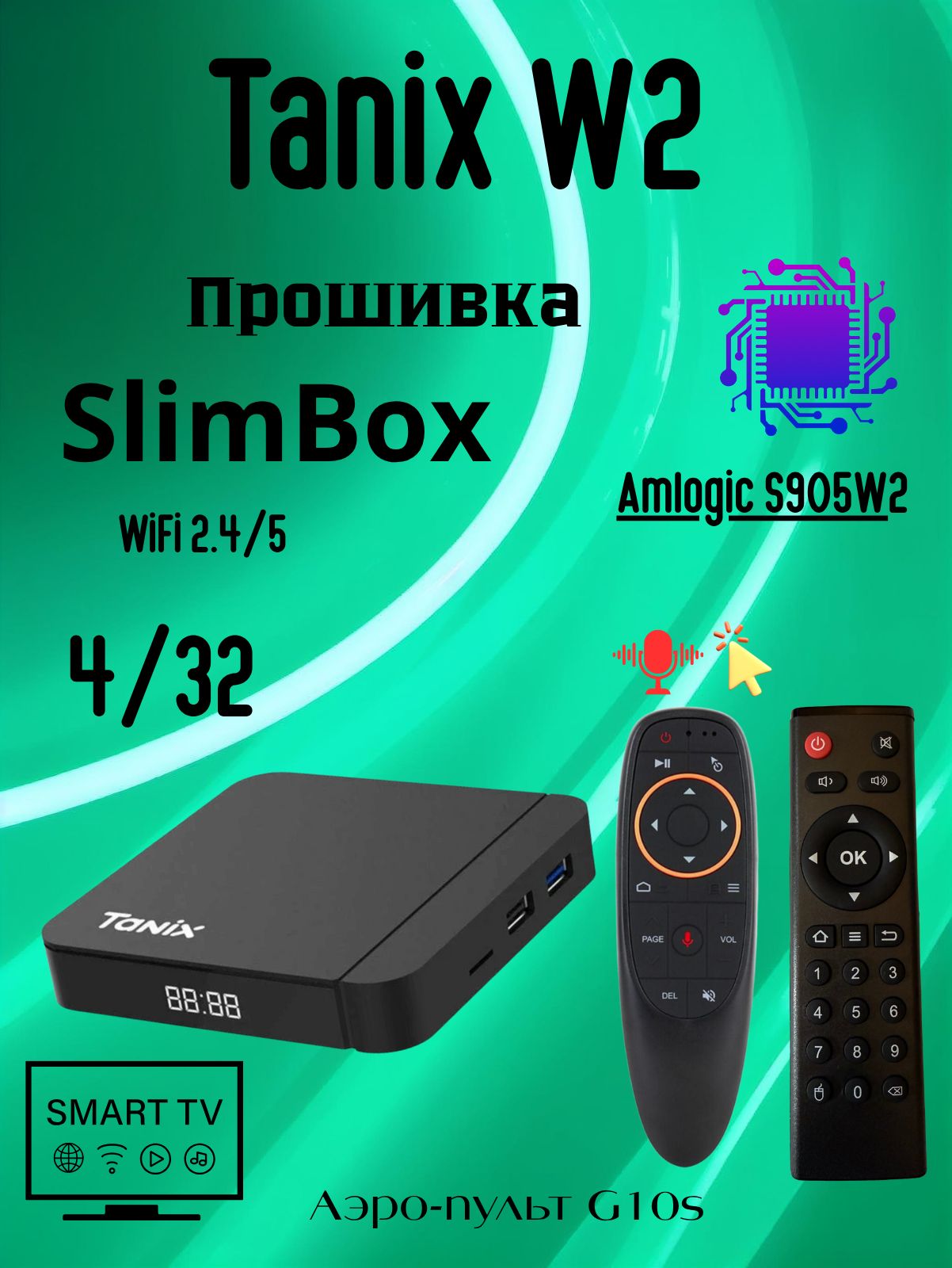 TanixМедиаплеерw2SlimBox+Аэро-пультG10+TV1000каналовAndroid,4ГБ/32ГБ,Bluetooth,Wi-Fi,черныйматовый,оранжевый