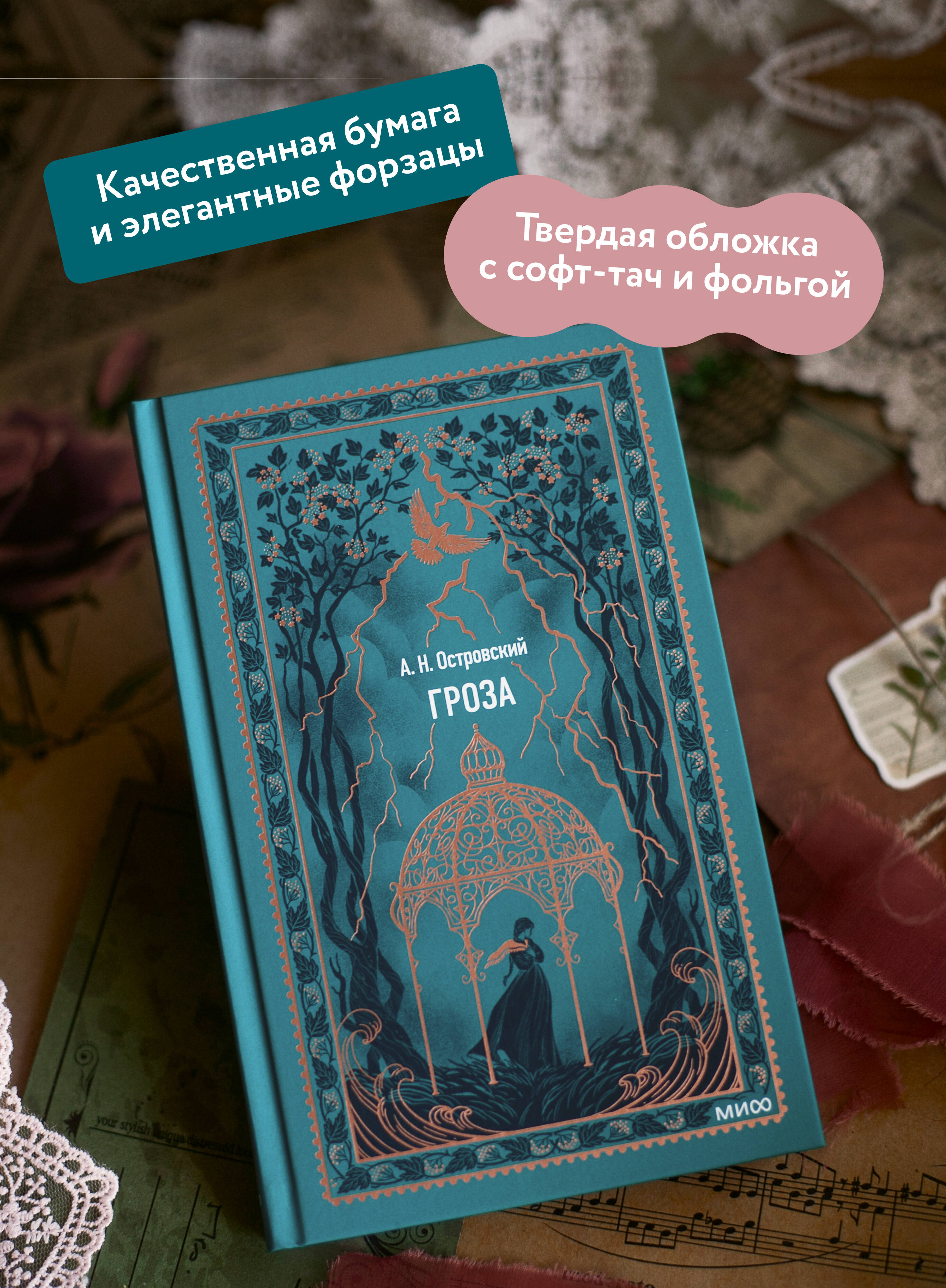 Гроза. Вечные истории | The Storm. Eternal Stories - Ozon image 1