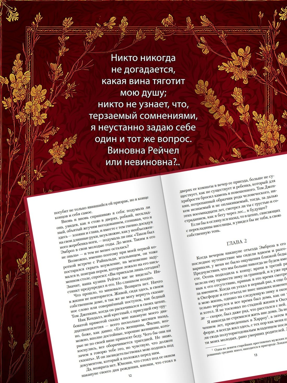Моя кузина Рейчел | My Cousin Rachel - Ozon image 3