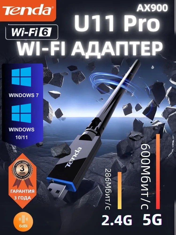Tenda U11 pro Wi-Fi-адаптер для компьютера 5 ГГц / 2.4 ГГц,usb wifi адаптер для пк,900 Мбит/с