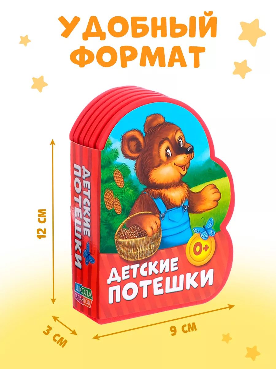 Мягкая книжка для малышей, "Детские потешки", Буква-Ленд, книжки для малышей 0 | Bukva-Lend Cardboard Book for Toddlers: Animals - Ozon image 1