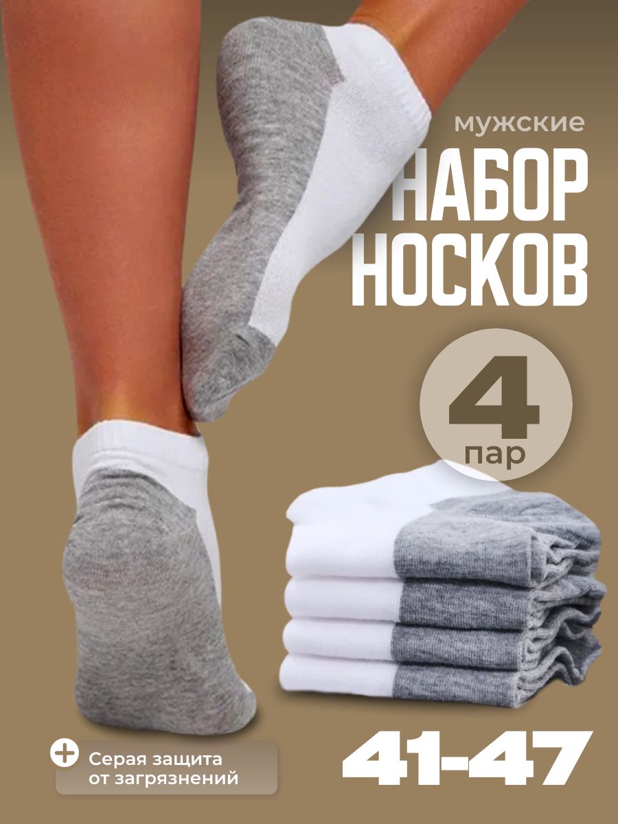 Носкимужские,4пары