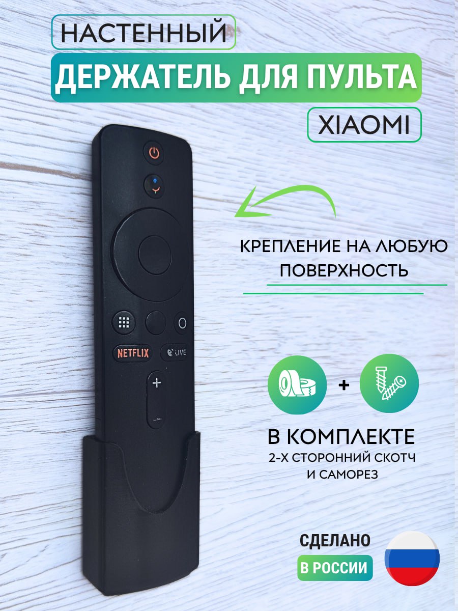 Держательдляпультов(толькоXiaomi)