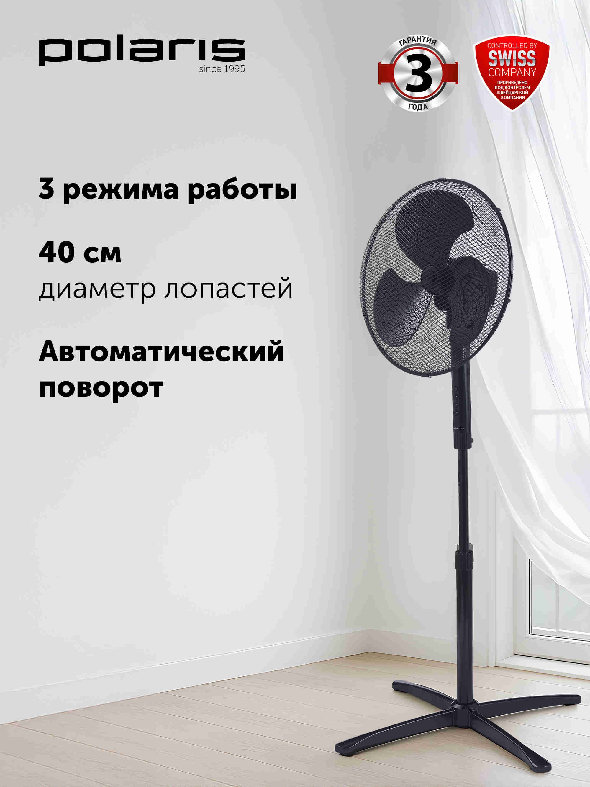 PolarisНапольныйвентиляторPSF1140,черный