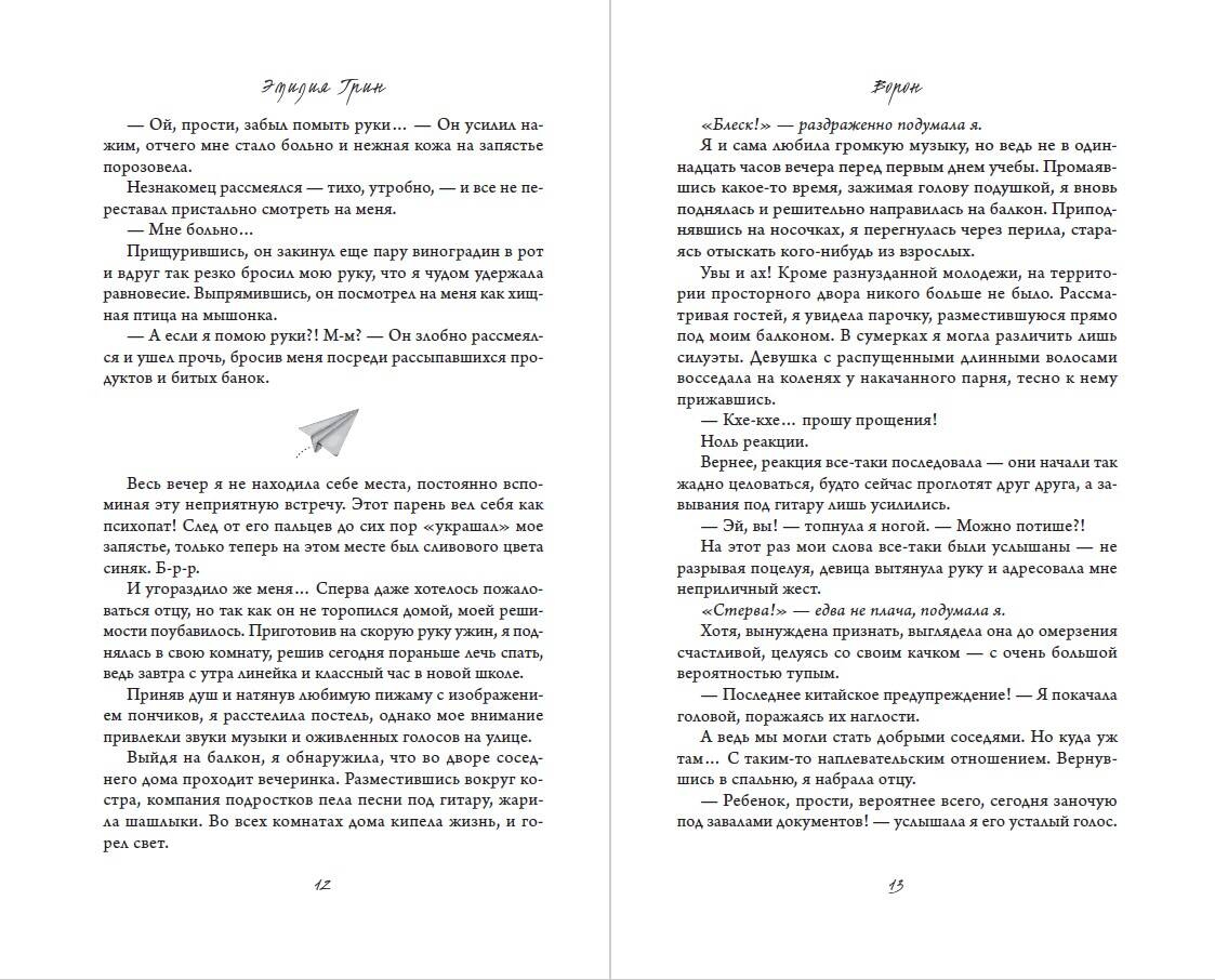 На крыльях любви. Ворон (#1) (мягкая обложка) | On the Wings of Love: Crow (#1) - Ozon image 7