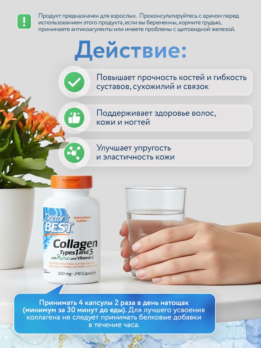 Doctors Best, Collagen Types 1 and 3 with Peptan & Vitamin C, 240C