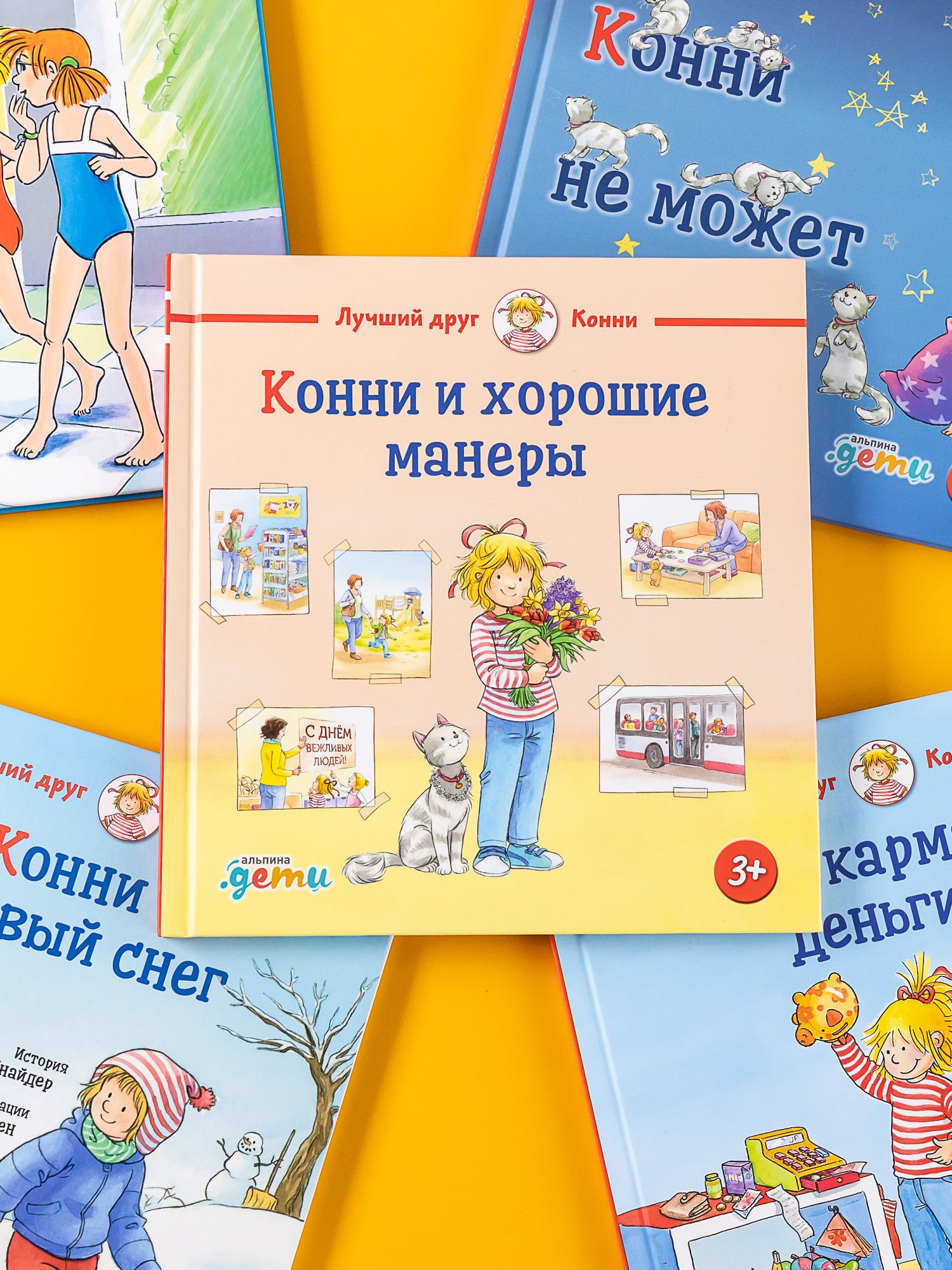 Конни и хорошие манеры | Conni and Good Manners - Ozon image 3
