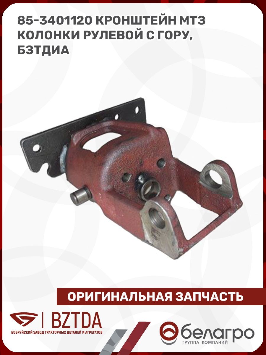 Кронштейн рул. колонки с ГОРУ МТЗ-80.1  МТЗ-82.1  МТЗ-900 -920 -950 -952