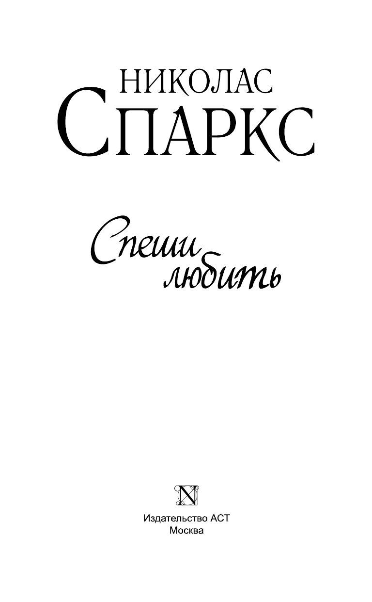 Спеши любить | The Lucky One - Ozon image 7