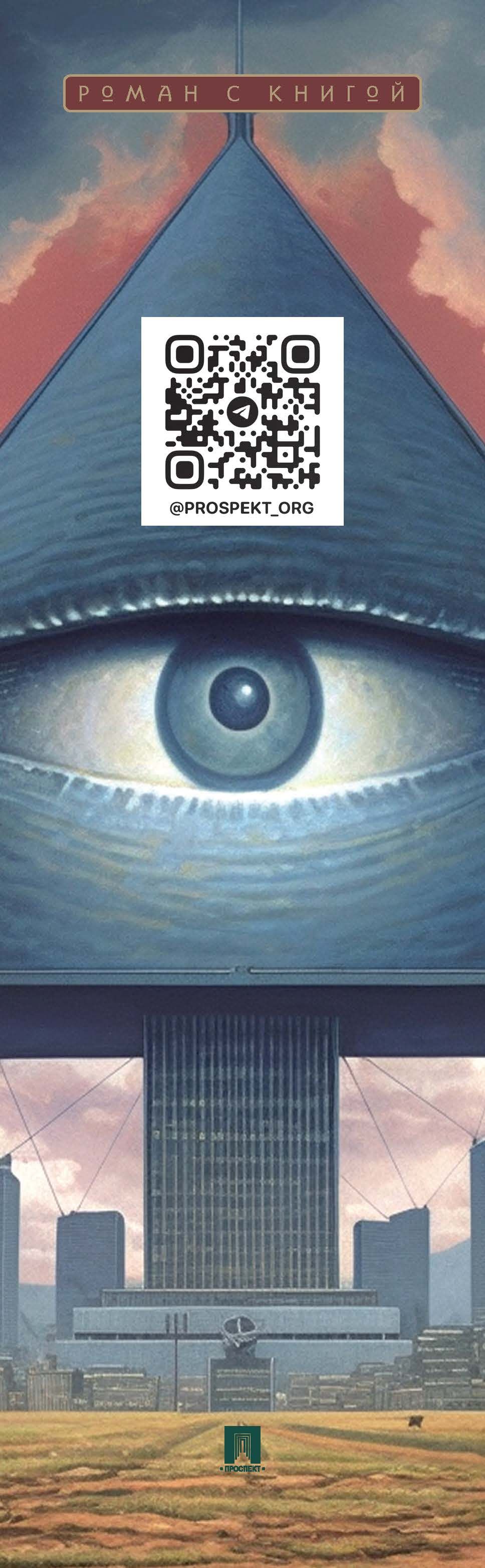 1984. Скотный двор. Роман. Комплект. Серия "Роман с книгой". (мягкая обложка) | 1984. Animal Farm. A Novel Set. 'Novel with a Book' Series (Paperback) - Ozon image 5