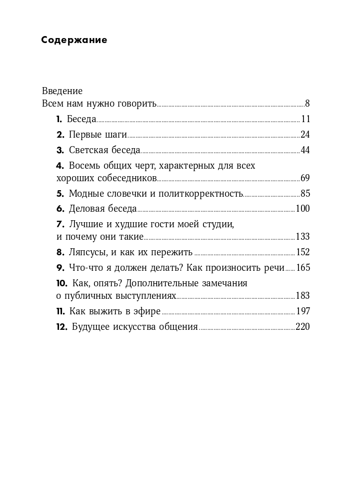 Как разговаривать с кем угодно, когда угодно и где угодно | How to Talk to Anyone, Anytime, Anywhere: The Secrets of Good Communication - Ozon image 2