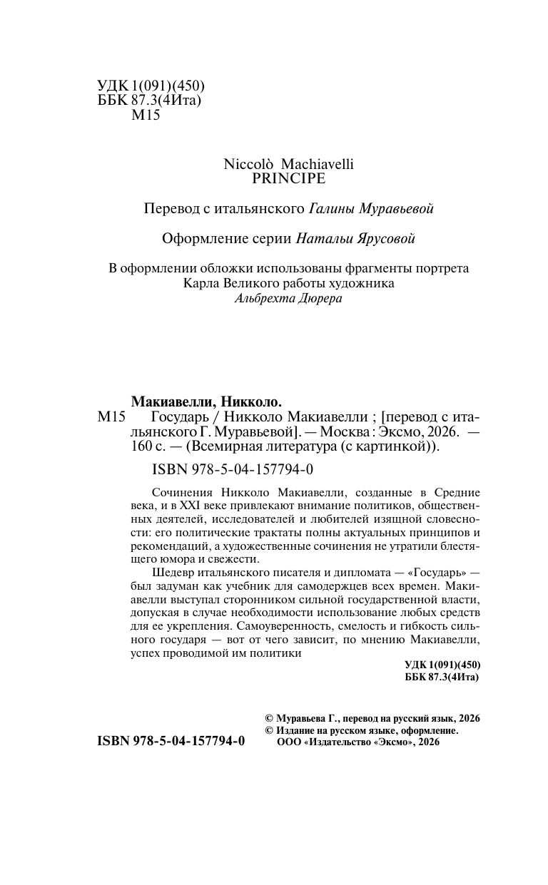 Государь | Principe - Ozon image 7