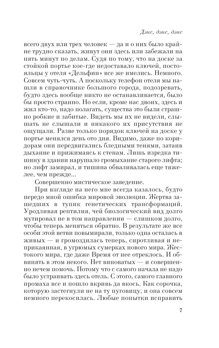 Дэнс, дэнс, дэнс | Dance, Dance, Dance - Ozon image 6