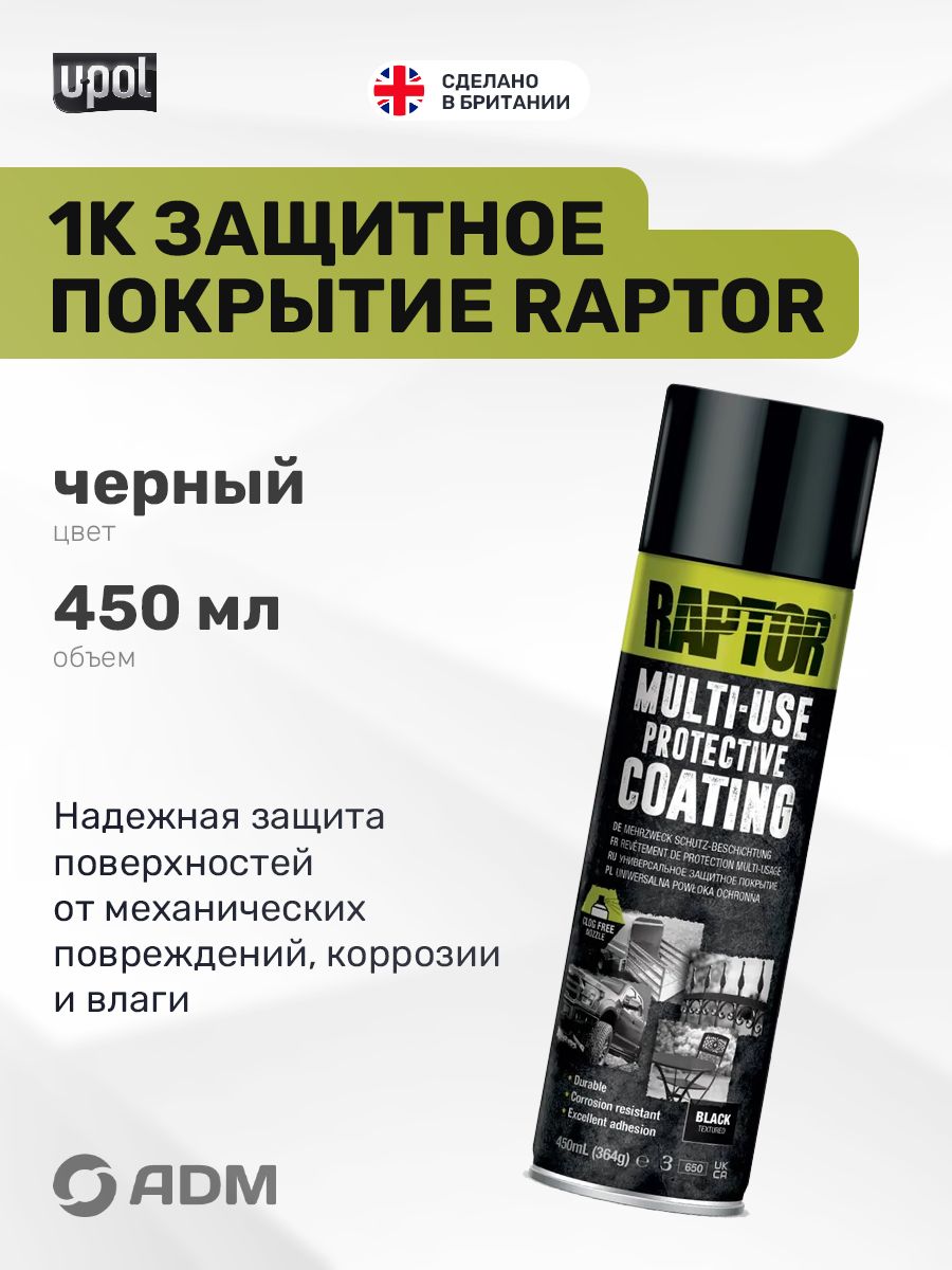 U-POL 汽车漆, 450 毫升, 1 个, 黑色