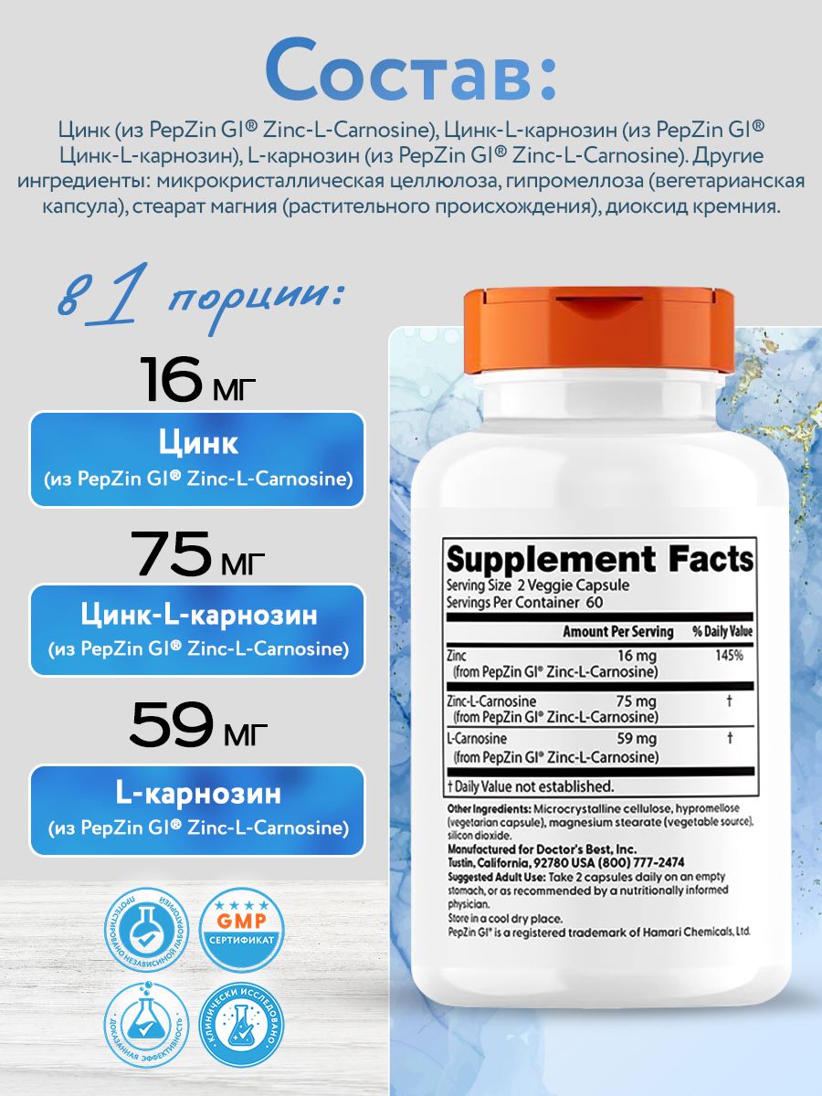 Doctors Best, PepZinGI Zinc-L-Carnosine Complex, 120VC