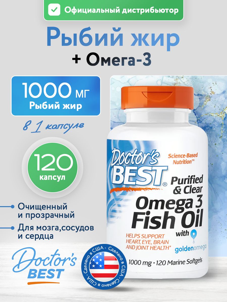 Doctors Best, Purified & Clear Omega 3 Fish Oil 1000mg, 120SG