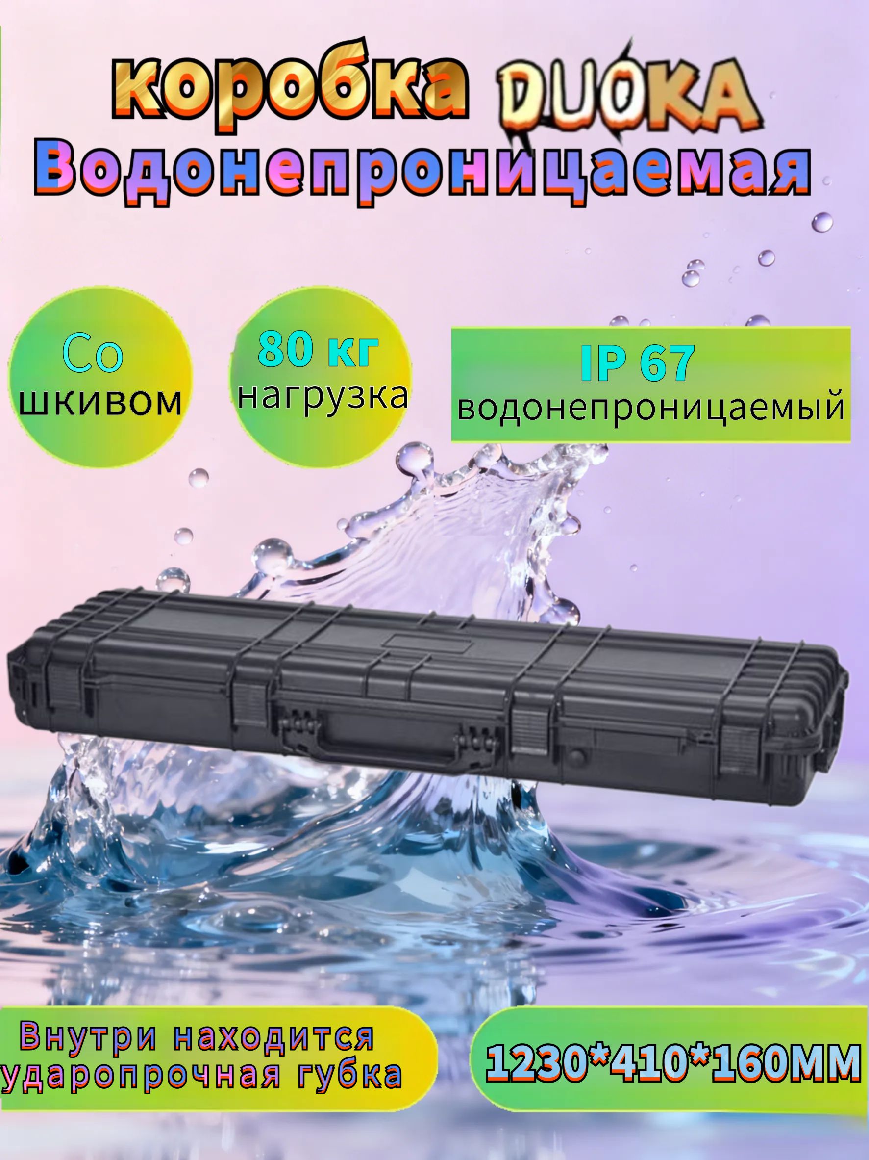 duokaКейсударопрочный