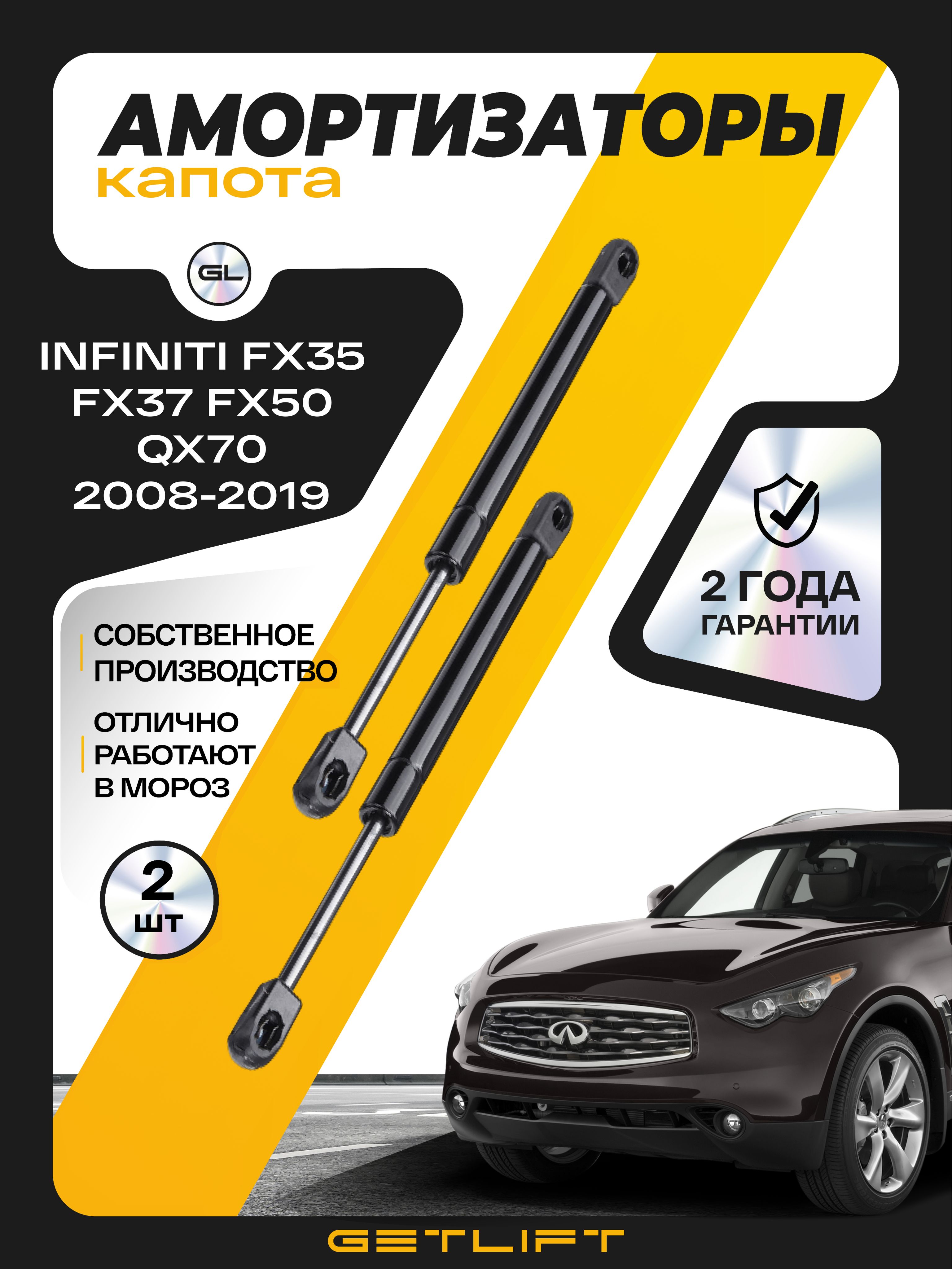 Амортизатор капота Infiniti FX35 08-12 / FX30d 10-13 (Справа=Слева)
