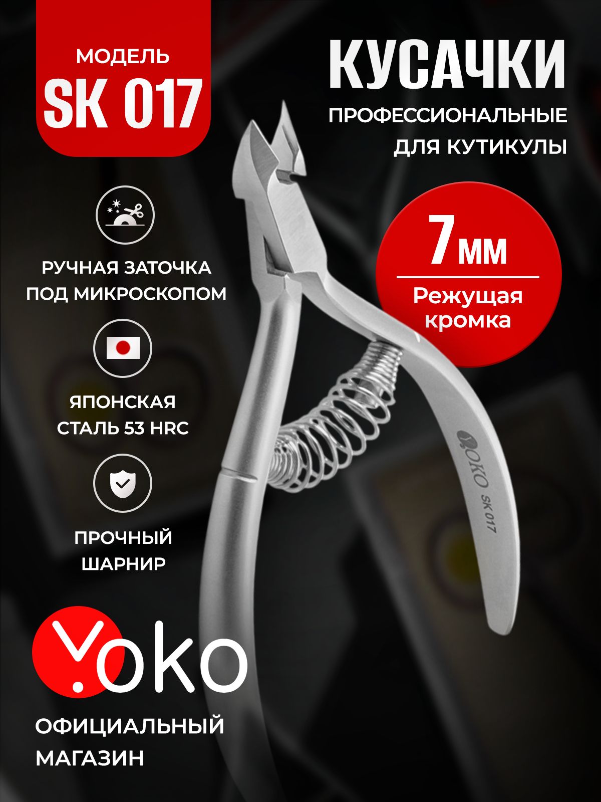 jusco.kさん 専用3本目 YOKO кусачки SK 034 купить на OZON по низкой цене