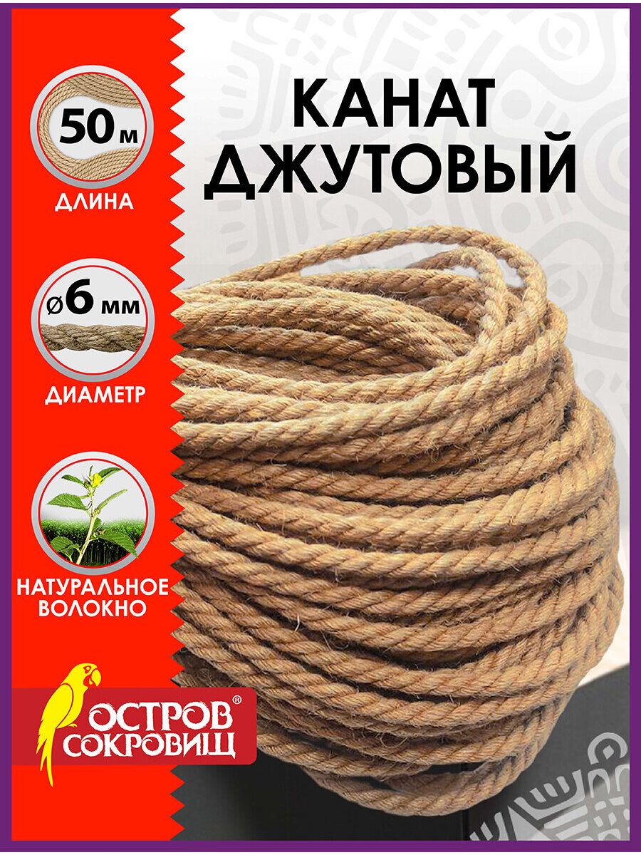 Шпагатупаковочныйдлина50м,d6мм,ОстровСокровищ