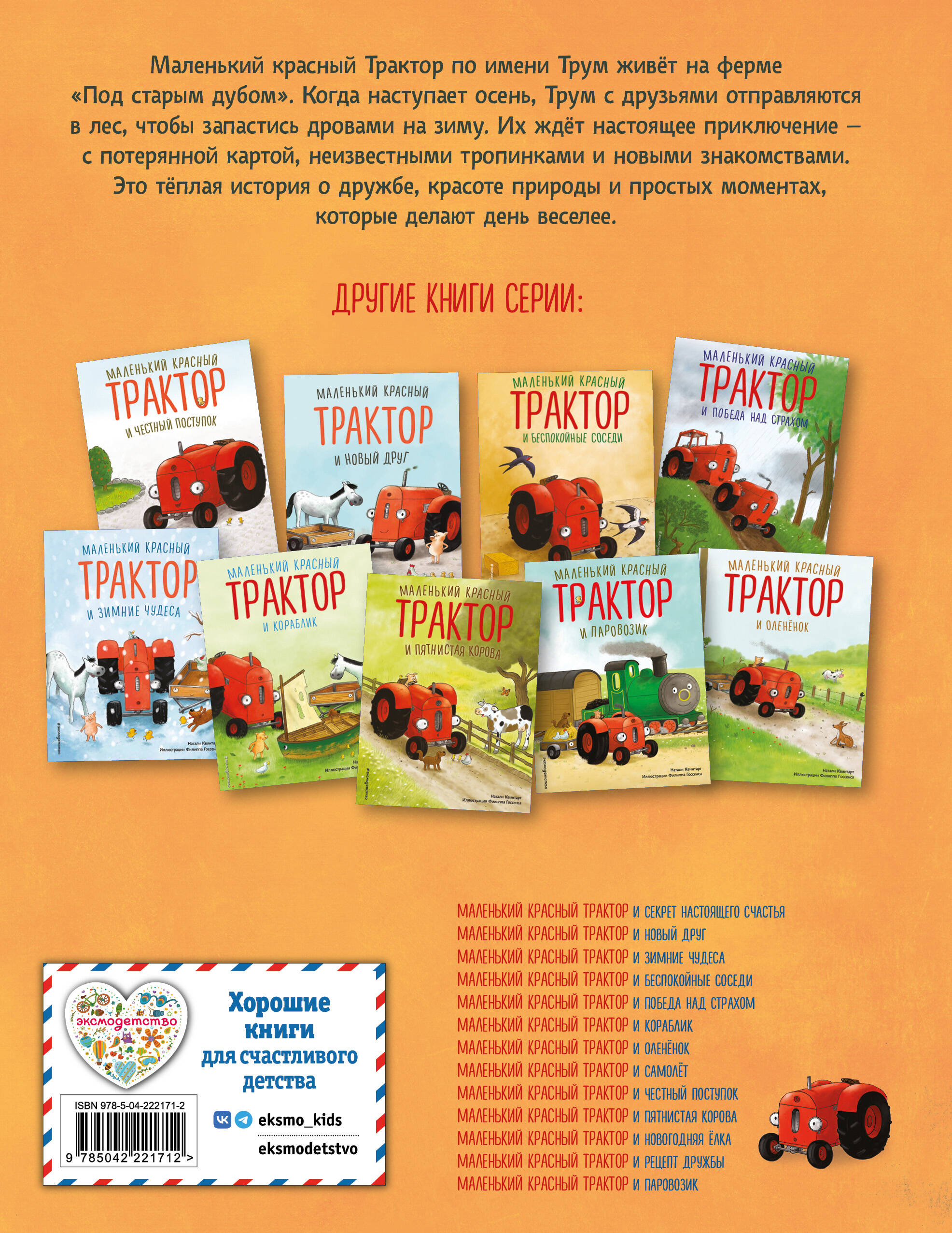 Маленький красный Трактор и лесное приключение (ил. Ф. Госсенса) | Little Red Tractor and the Forest Adventure - Ozon image 4