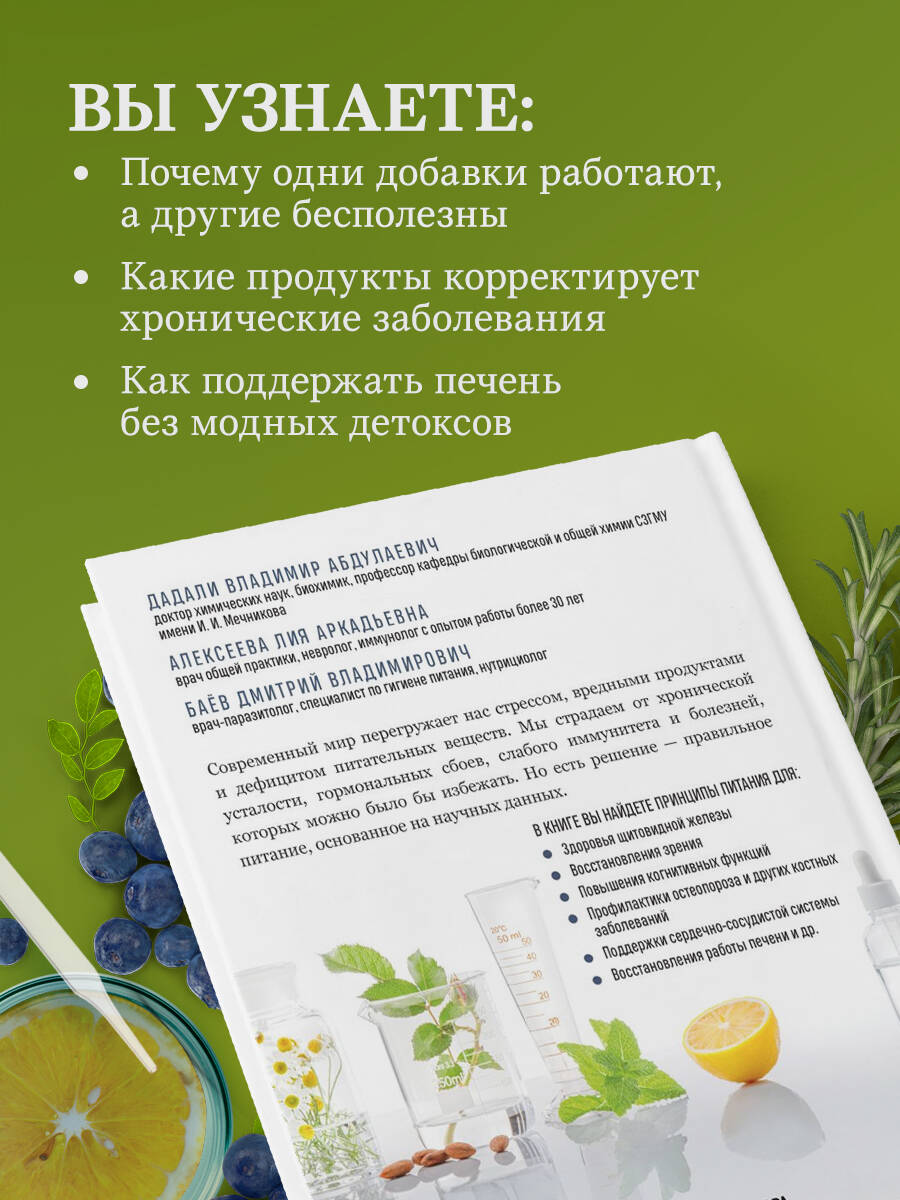 Питание по науке. Рационы для устранения недугов и поддержания здоровья | Reference Book - Ozon image 2