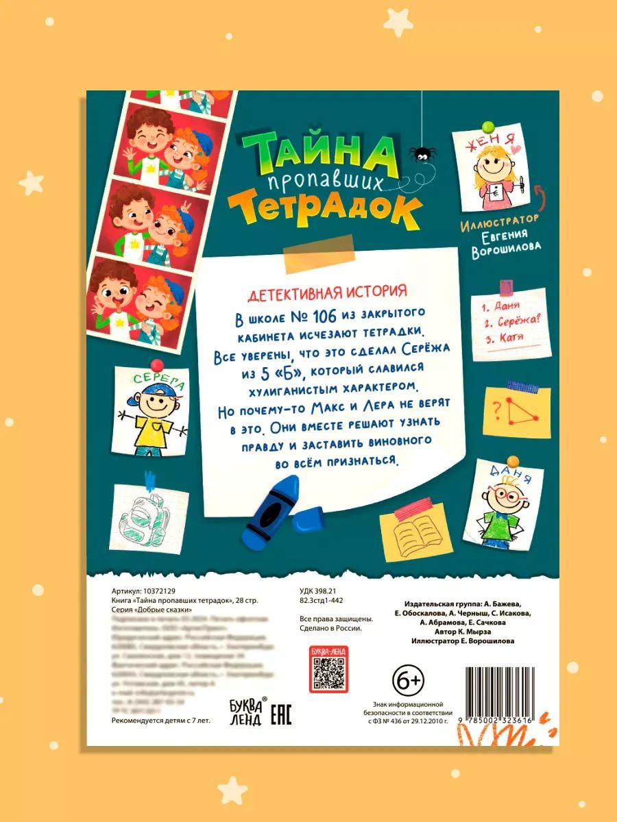 Детский детектив, Буква-Ленд, "Тайна пропавших тетрадок", книги для детей 7+ | Reference Book - Ozon image 4