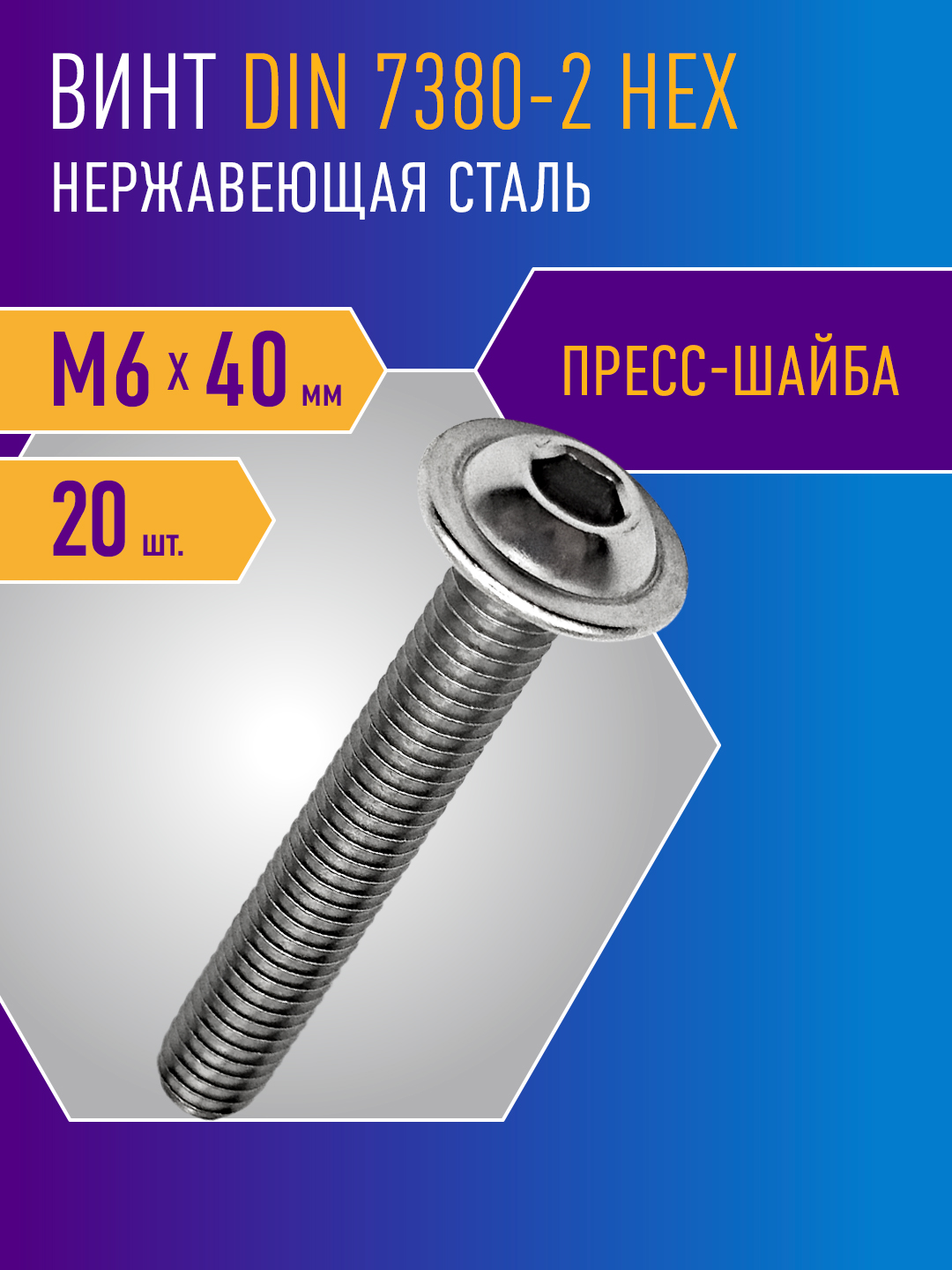 ВинтDIN7380-2M6x40сполукруглойголовкойипресс-шайбой20шт,нержавейка