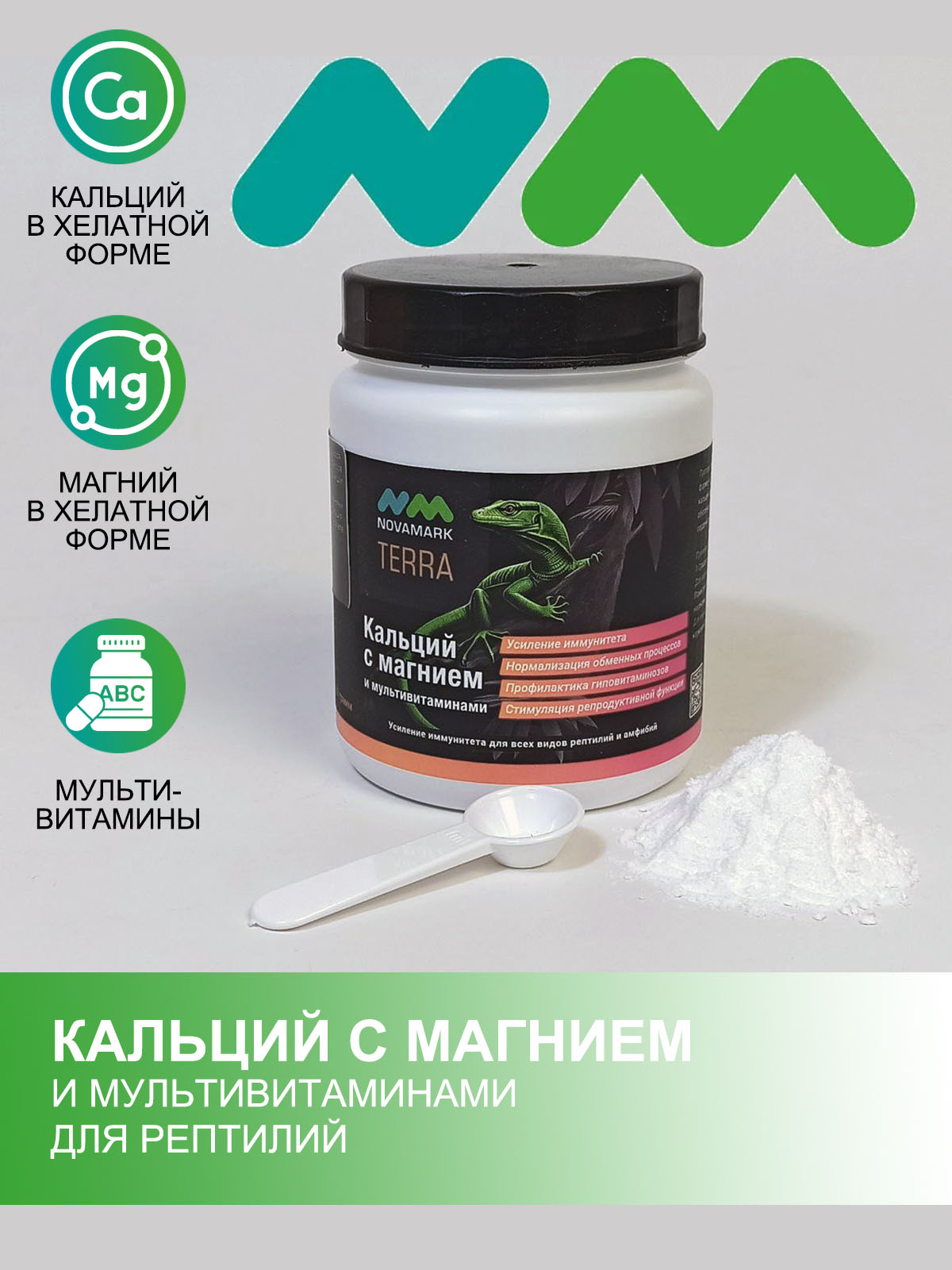 КальцийсмагниемимультивитаминамидлярептилийNOVAMARKTERRA100г