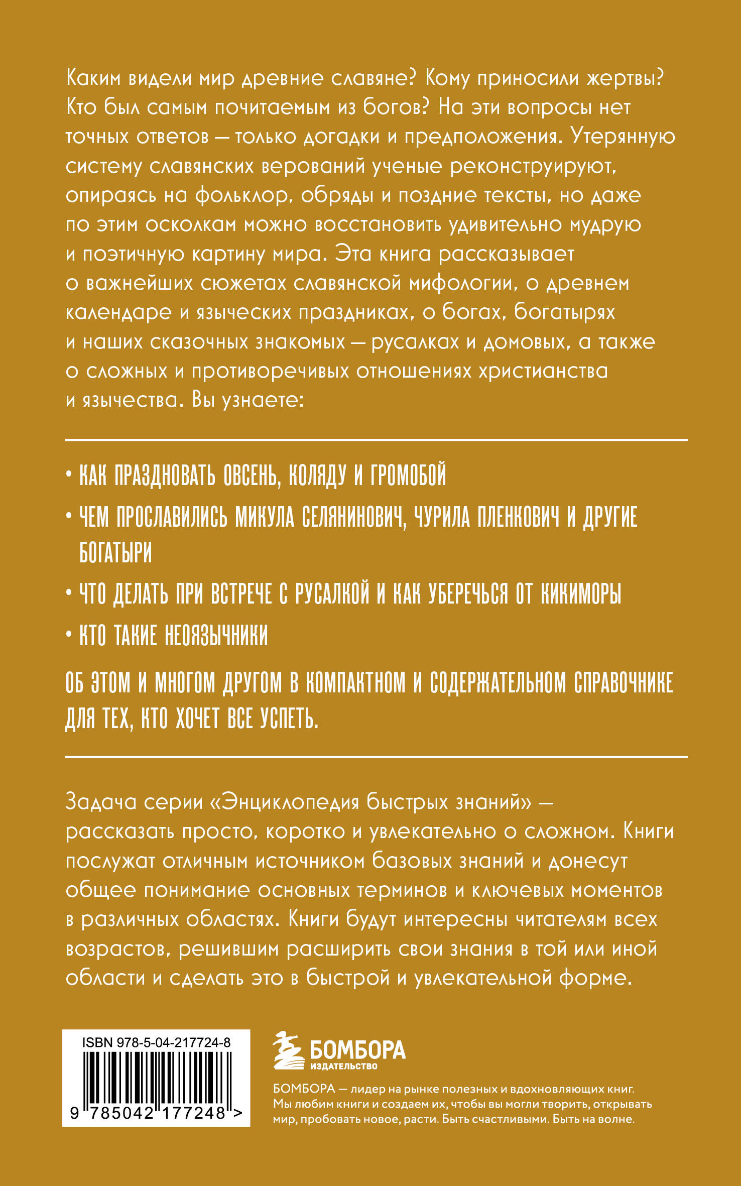 Славянская мифология. Для тех, кто хочет все успеть | Slavic Mythology: A Quick Guide to the Basics - Ozon image 4