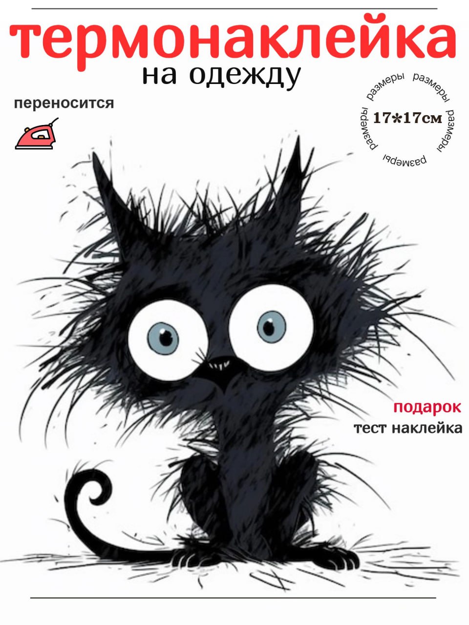 ТермонаклейкадляодеждыдетскаязаплаткатермоклееваядекоративнаяКотчертик
