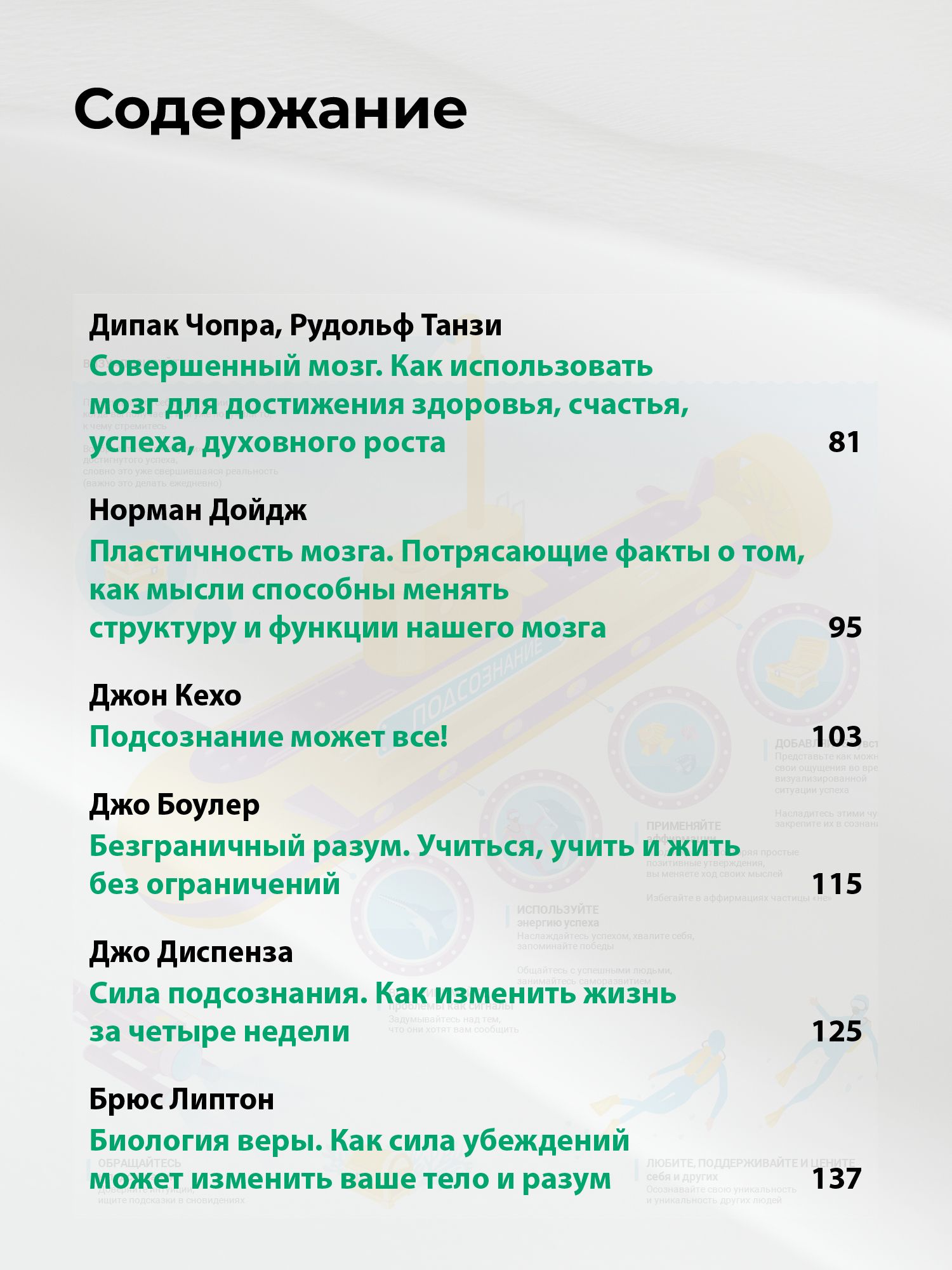 Мозг может все. Визуальная инструкция по возможностям вашего мозга создавать реальность | Your Brain Can Do Anything: A Visual Guide to Your Brain's Ability to Create Reality - Ozon image 7