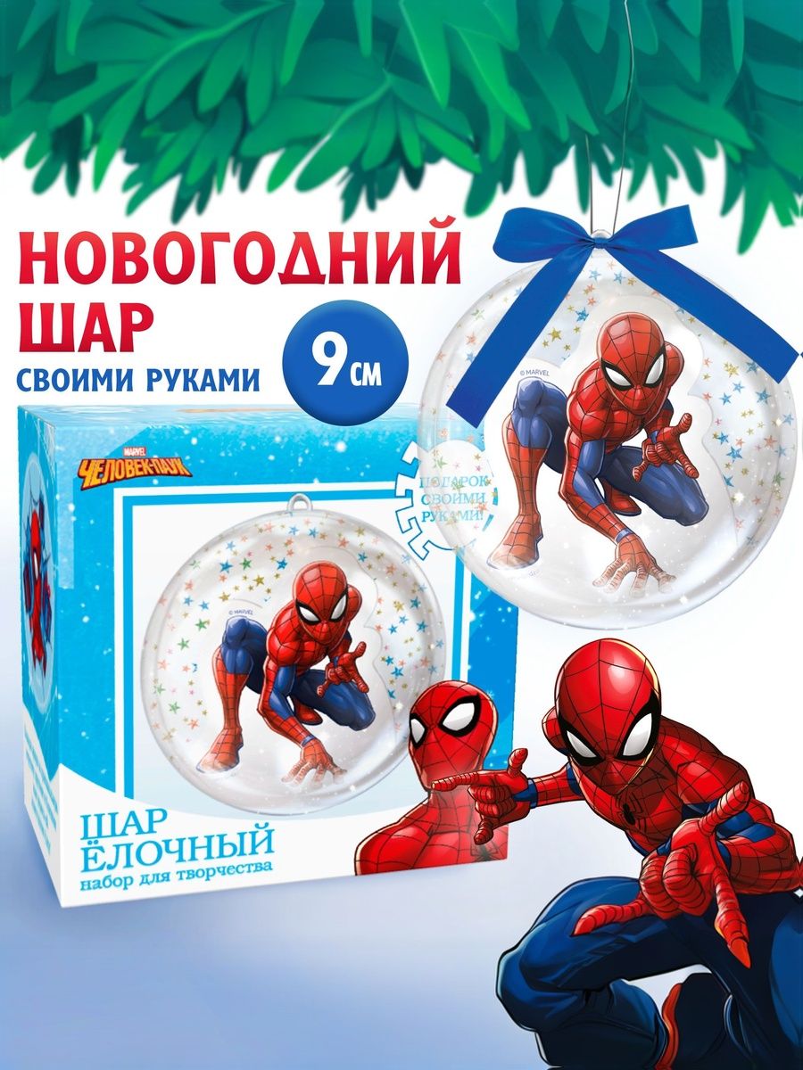 Новогодний набор для творчества "Человек паук", Marvel, елочный шар своими руками, диаметр 9 см, 3+