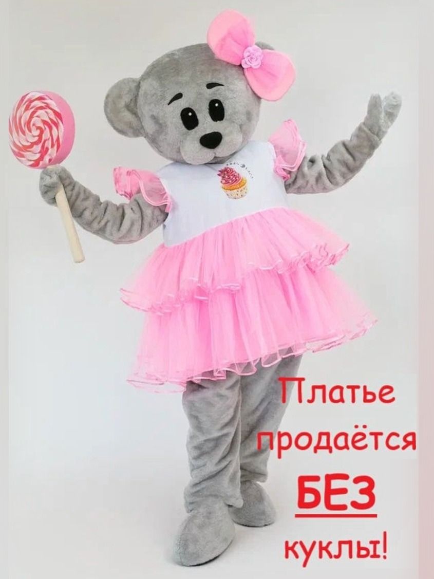Платье Пироженка для ростовых кукол