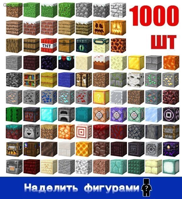 Майнкрафт,магнитныестроительныеблоки,сделайсам,1000шт.,подаркидлядетей