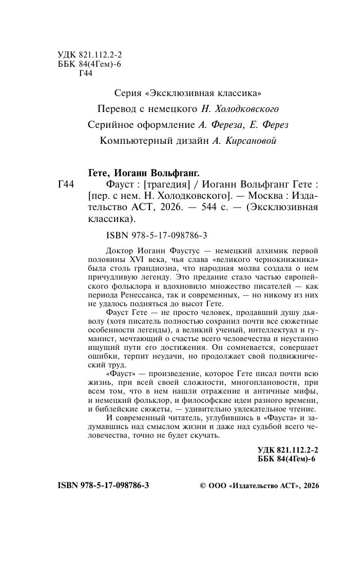 Фауст | Faust - Ozon image 5