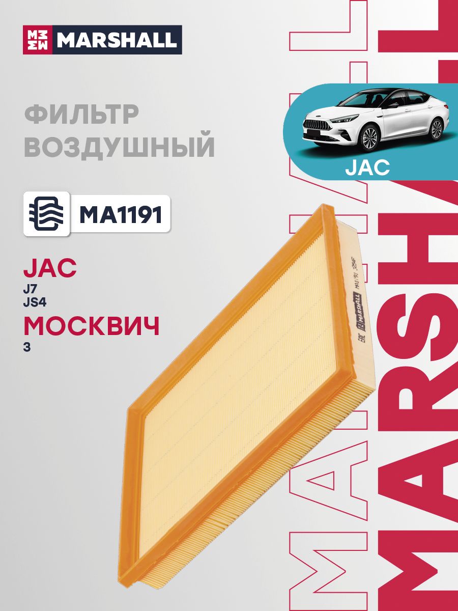 Фильтр воздушный JAC Джак J7, JS4, МОСКВИЧ 3 1109130V5070 купить