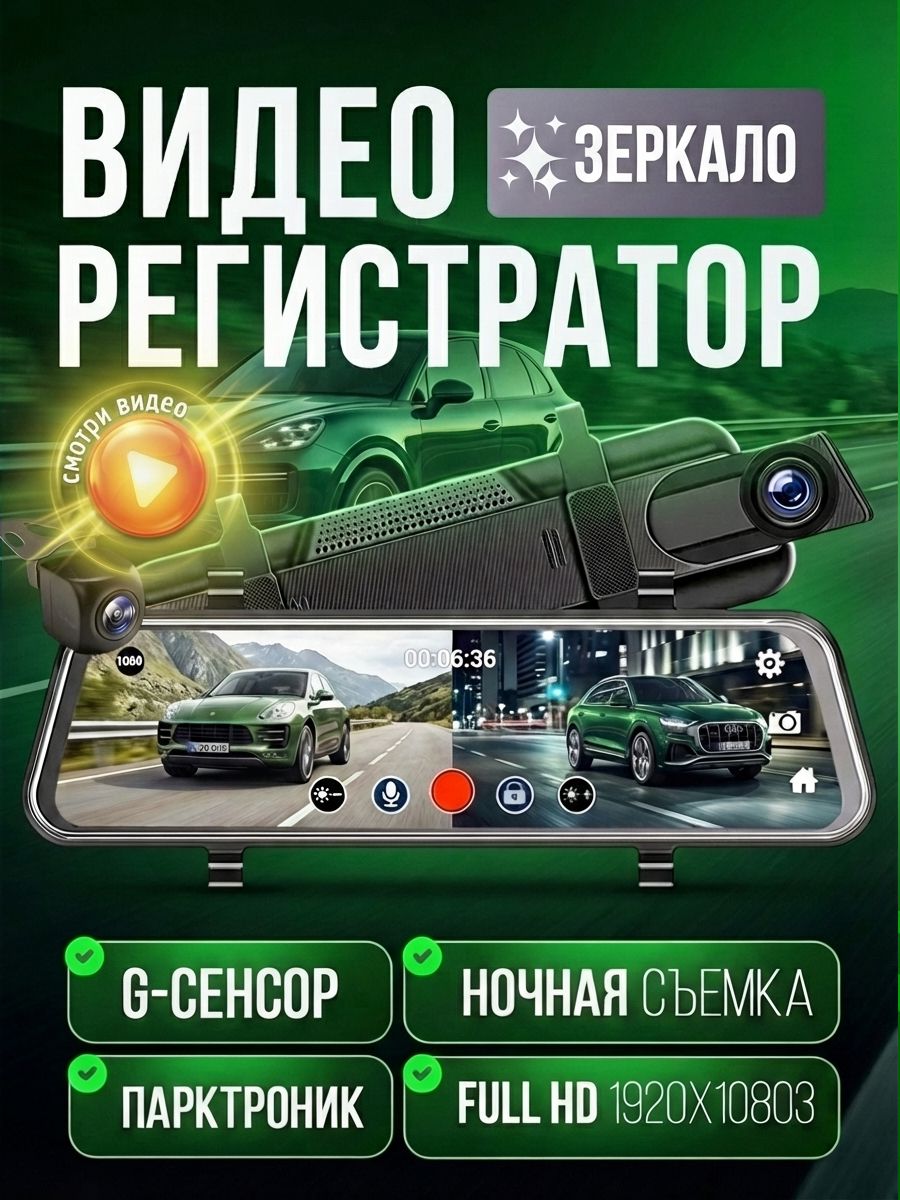 Видеорегистраторзеркало;скамеройзаднеговида