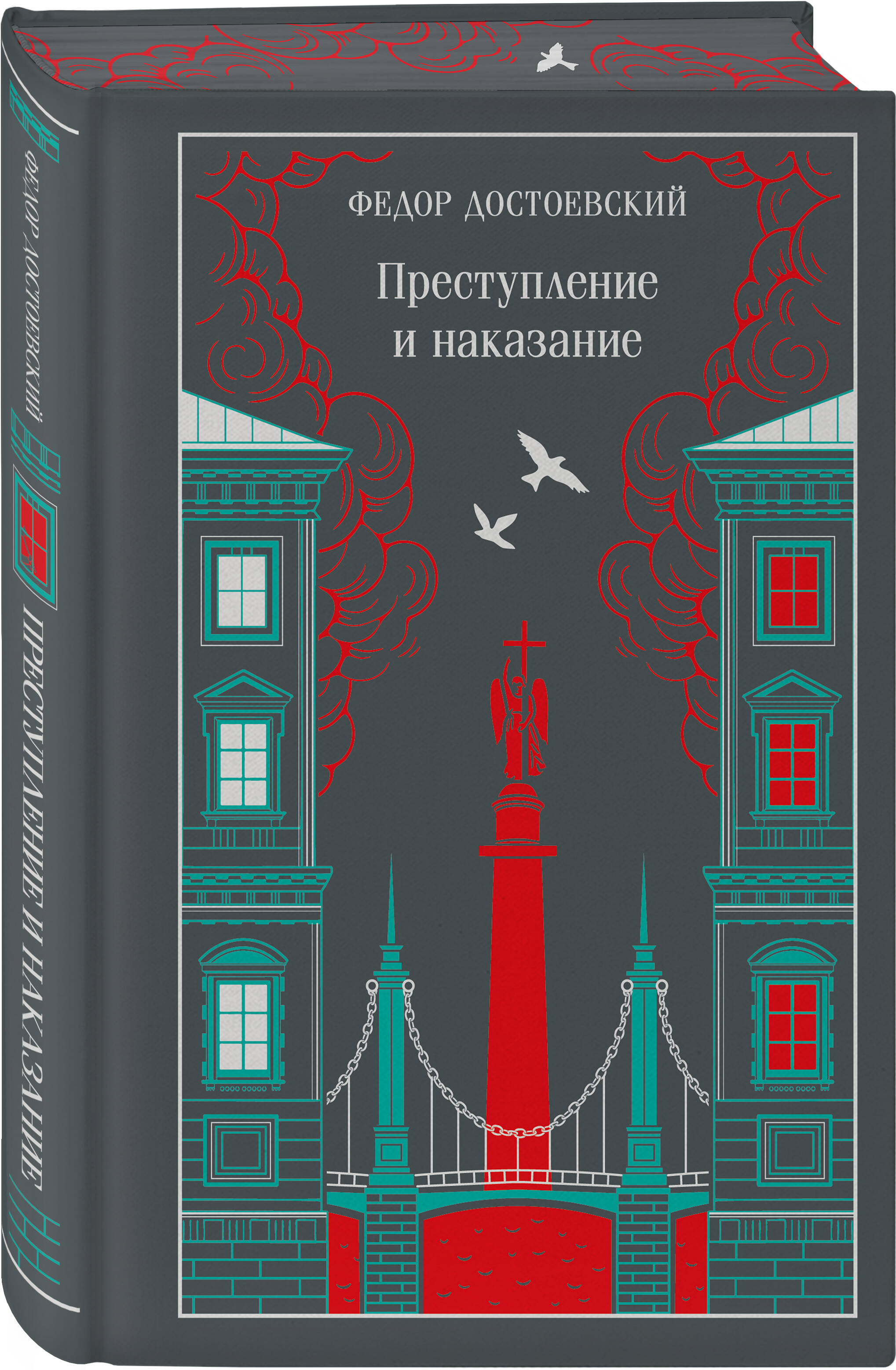 Преступление и наказание | Crime and Punishment - Ozon image 5
