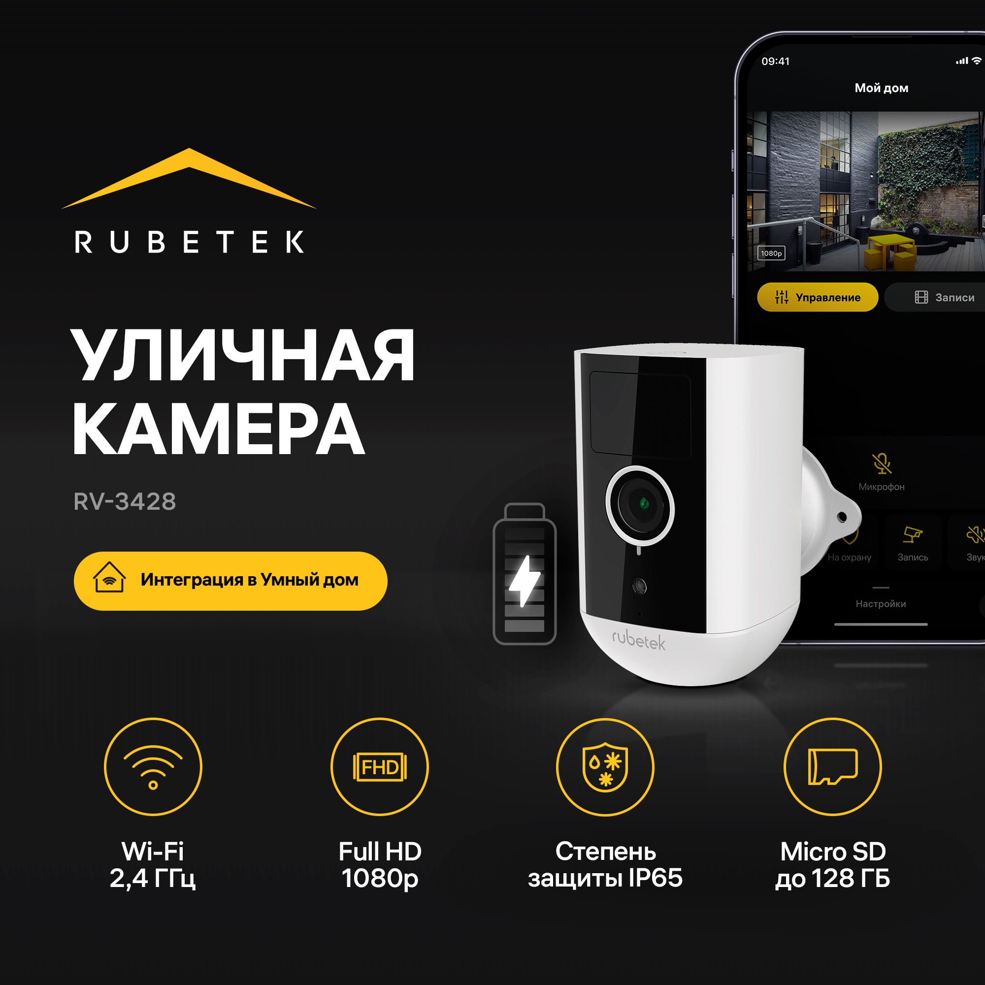 IP-ВидеокамерауличнаясрезервнымпитаниемRV-3428