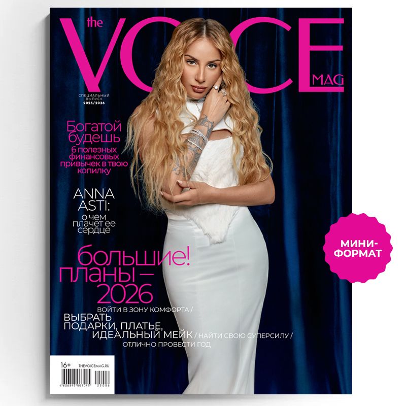 Журнал The Voice купить на OZON по низкой цене