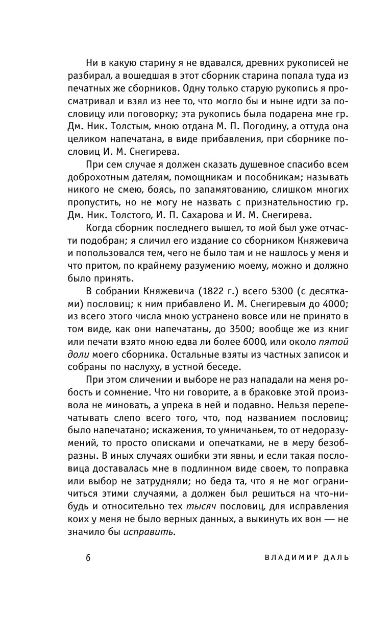 Пословицы и поговорки русского народа | Proverbs and Sayings of the Russian People - Ozon image 7